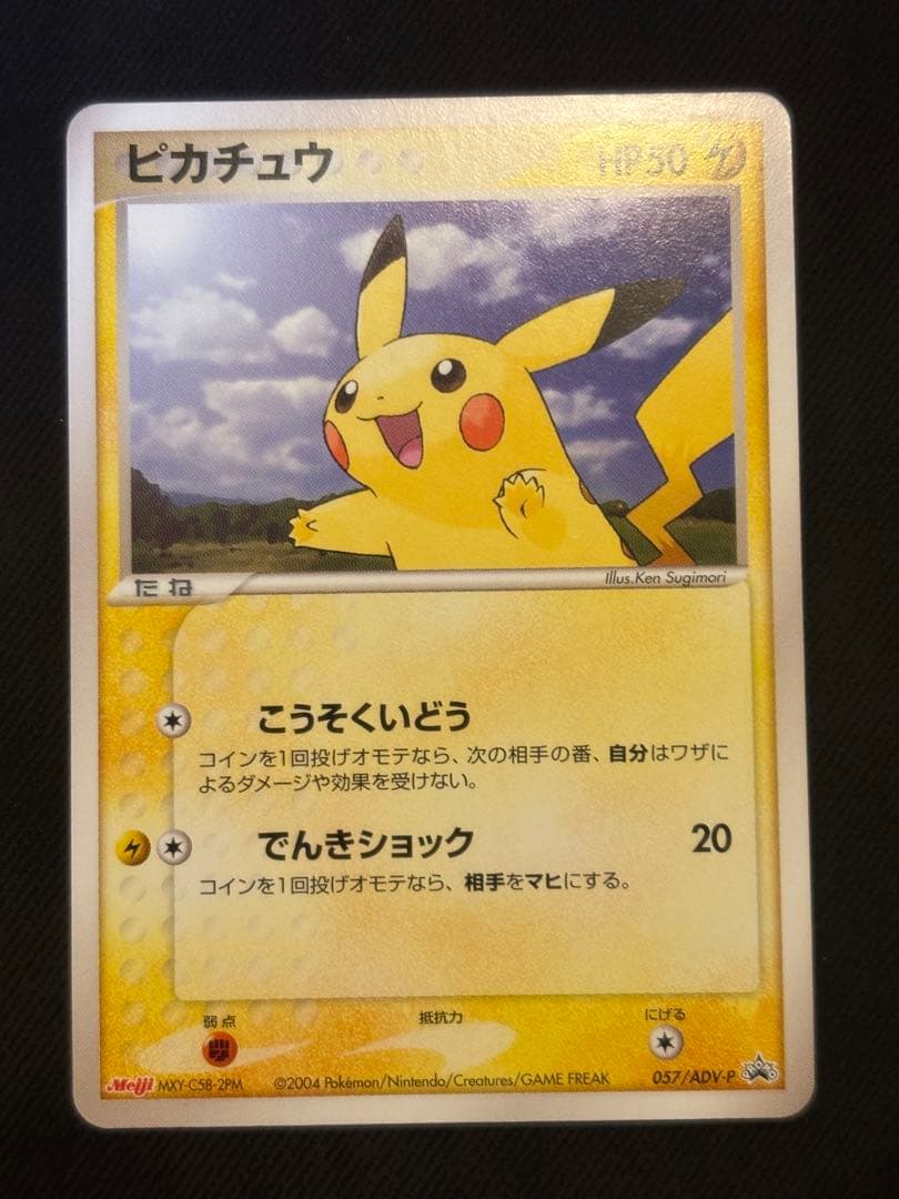ピカチュウ PROMO ADV-Pプロモカード 057/ADV-P