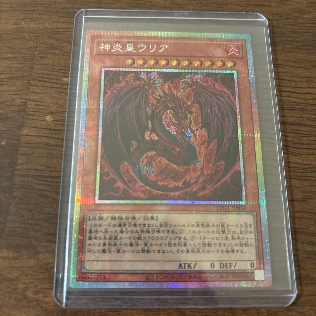 神炎皇ウリア　プリズマシークレット