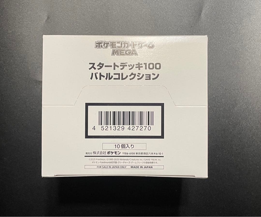 美品 スタートデッキ100 バトルコレクション 白箱 新品未開封 ポケモンカード