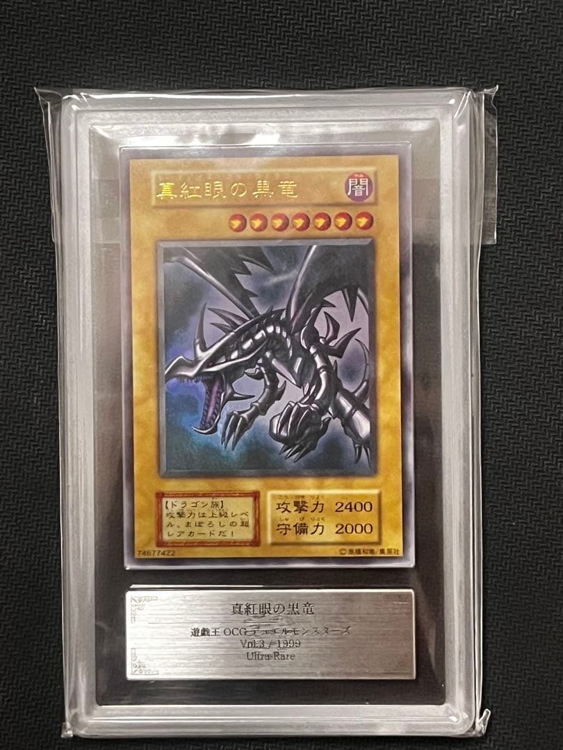 【ARS 9】真紅眼の黒竜　初期ウルトラ