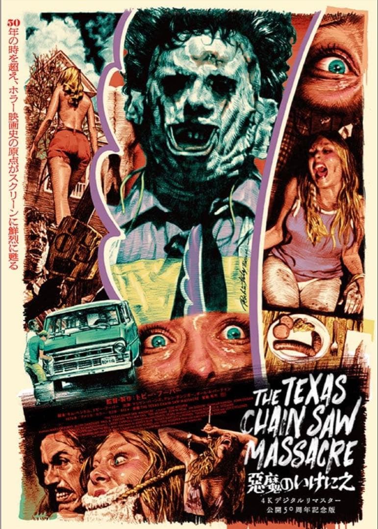 正規品 悪魔のいけにえ シルクスクリーン ロッキンジェリービーン