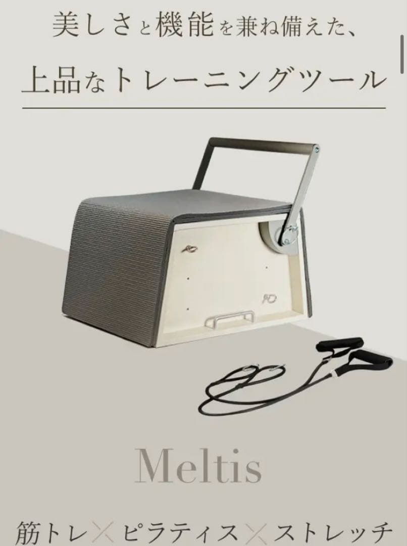 【Meltis】　自宅でピラティス　部屋に溶け込むマルチトレーニング用品
