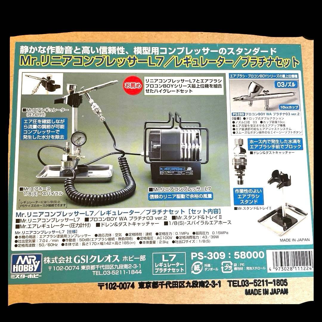 Mr.リニアコンプレッサーL7/レギュレーター/プラチナセット　　PS−309