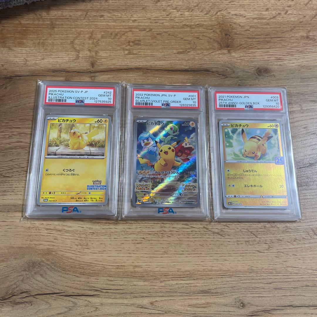 ピカチュウ 3点セット　PSA10 25th みんなでぼうけんピカチュウ