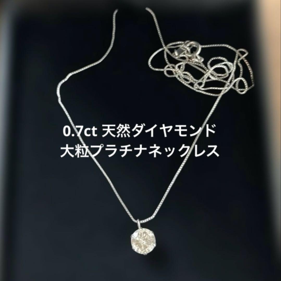 【超大粒】　一粒ダイヤネックレス