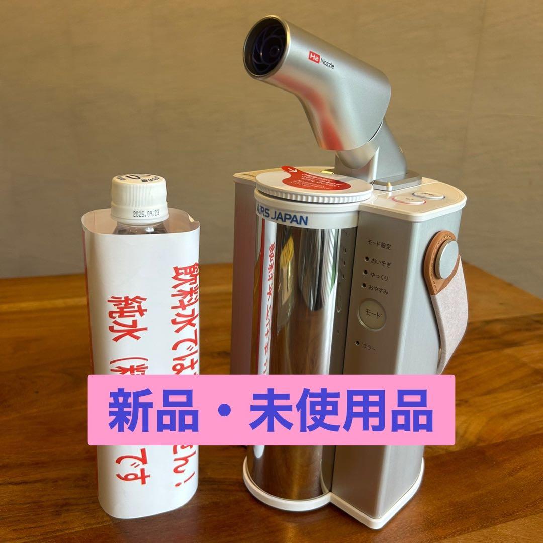 【新品・未使用】水素ジェネレーター　フレアー