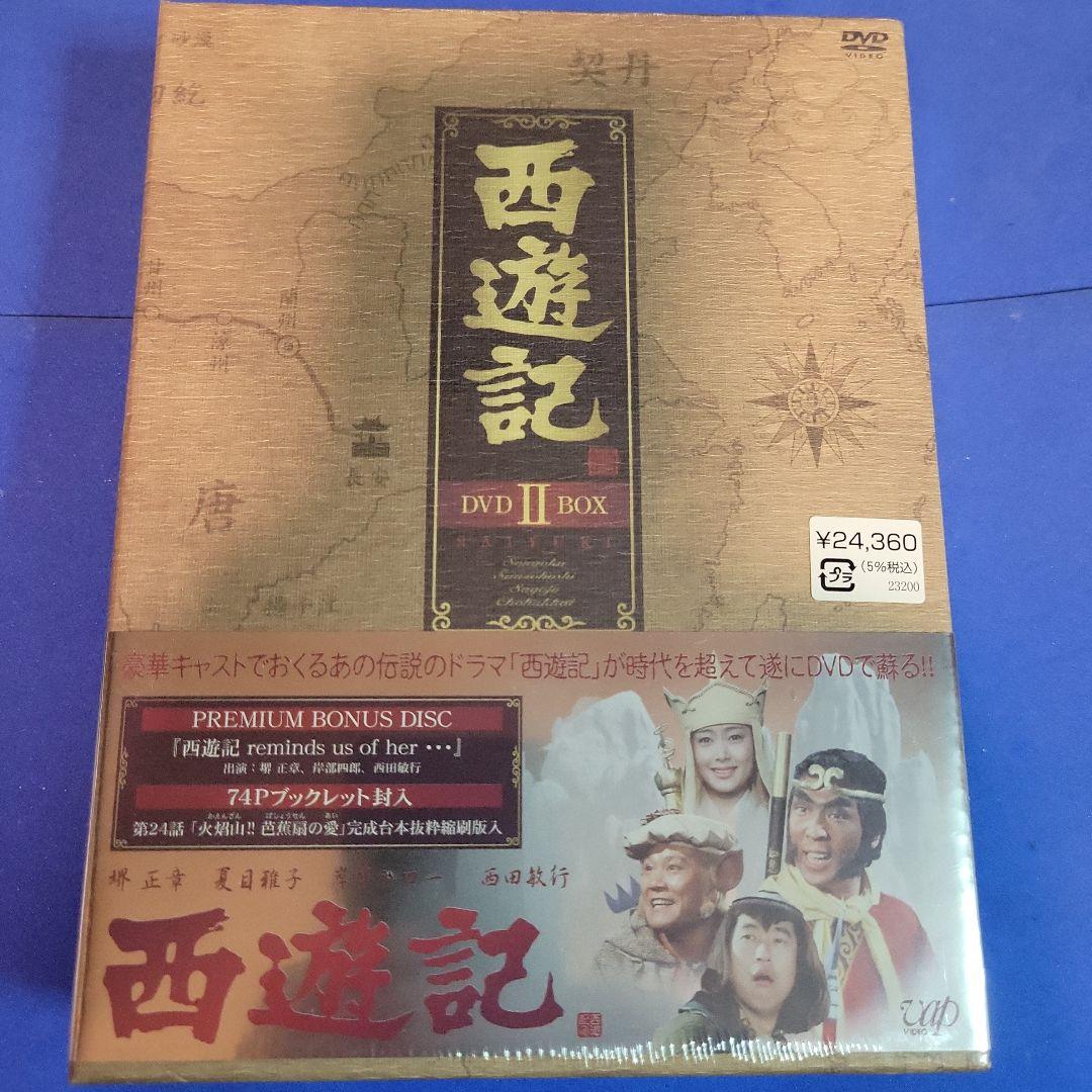 西遊記 DVD-BOX Ⅰ西遊記 DVD-BOX II　2は未開封