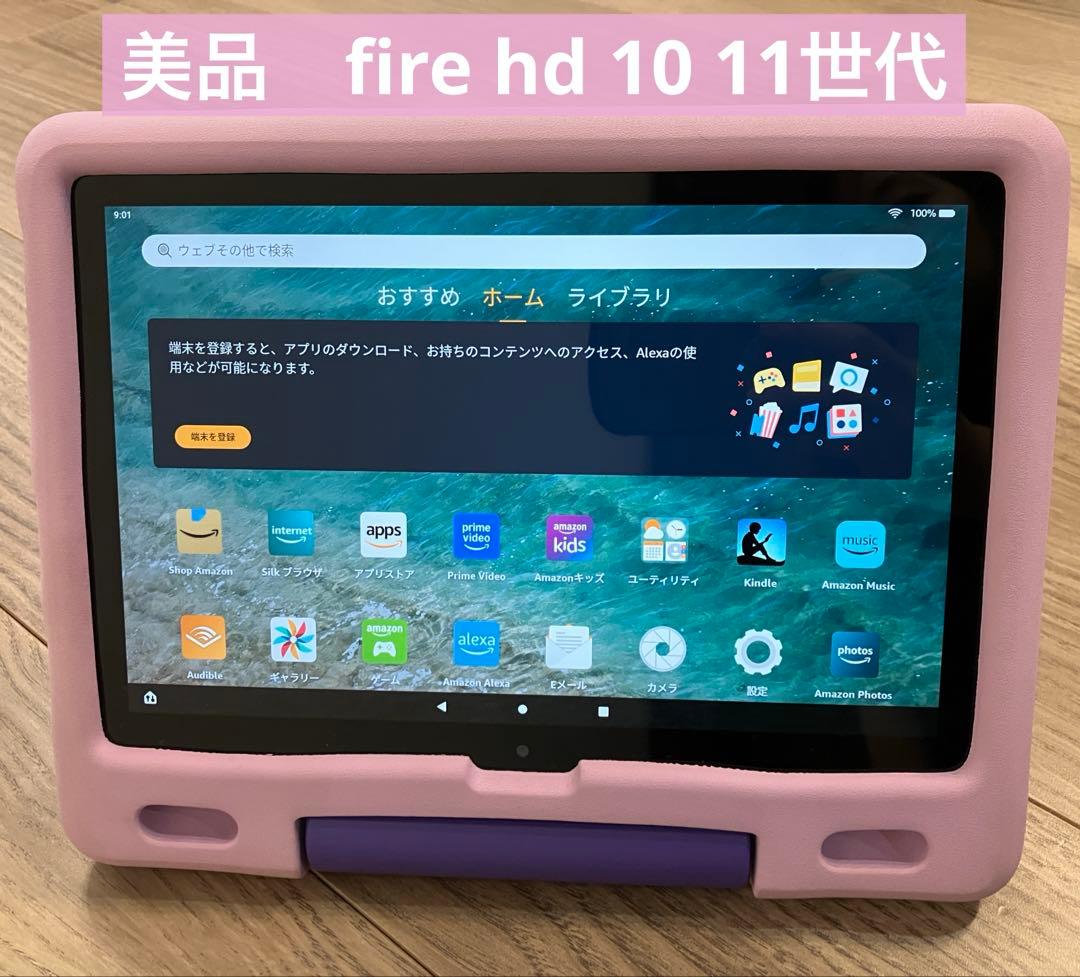 第11世代AmazonFireHD10キッズモデル10インチ (2021年発売）