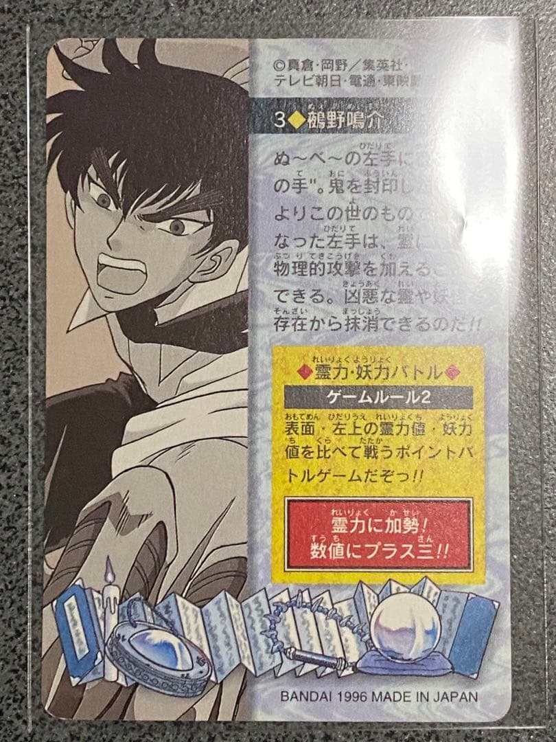 地獄先生ぬ〜べ〜　カードダス　No.3 鵺野鳴介