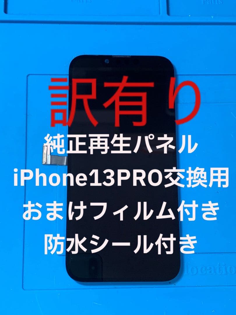 iPhone13PRO純正再生パネル13P−12J