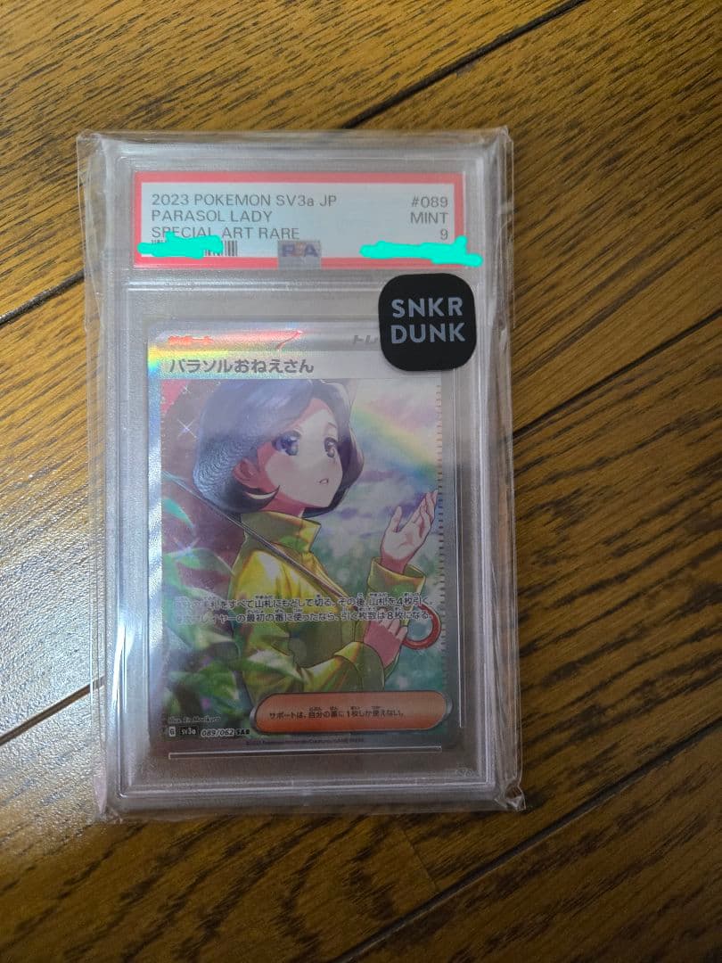 パラソルおねえさん　psa9　ポケカ　ポケモンカード