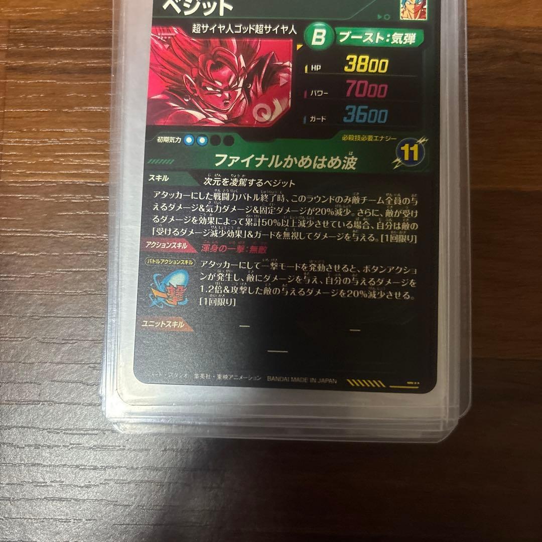 ドラゴンボールスーパーダイバーズ　SDV7-SEC パラレル　ベジット