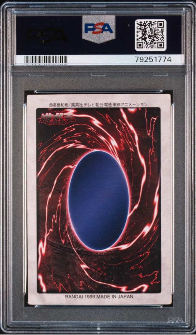 ブルーアイズホワイトドラゴン　PSA鑑定品