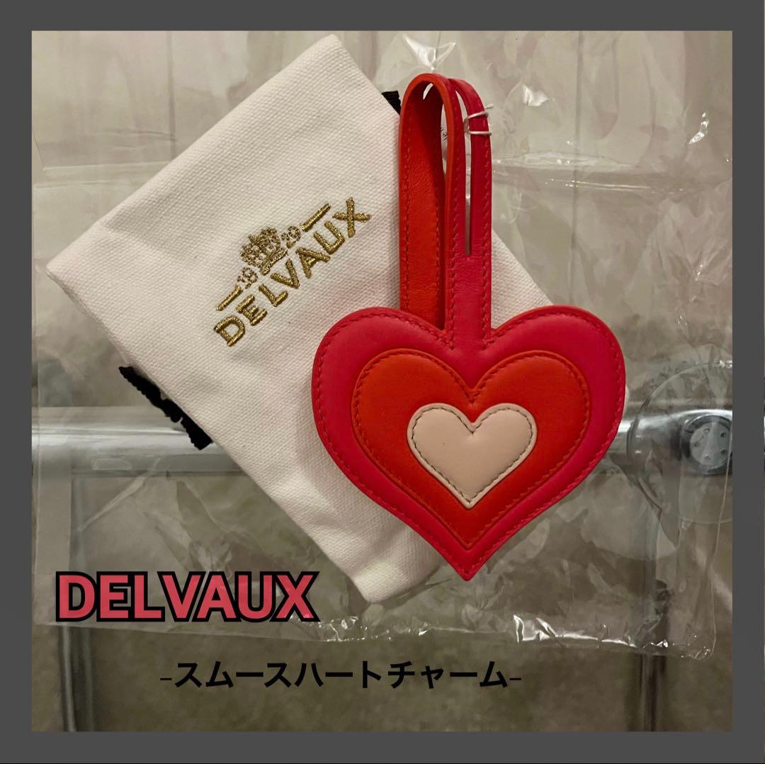 【再入荷!】　DELVAUX　デルボー　デルヴォー　チャーム　小物　ハート型