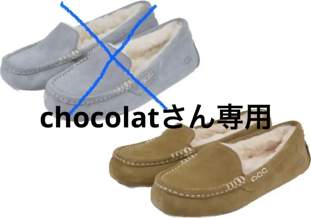 最終値下げ⭐︎アグ UGG チェスナット⭐︎アンスレー Ansley ⭐︎24センチ⭐︎