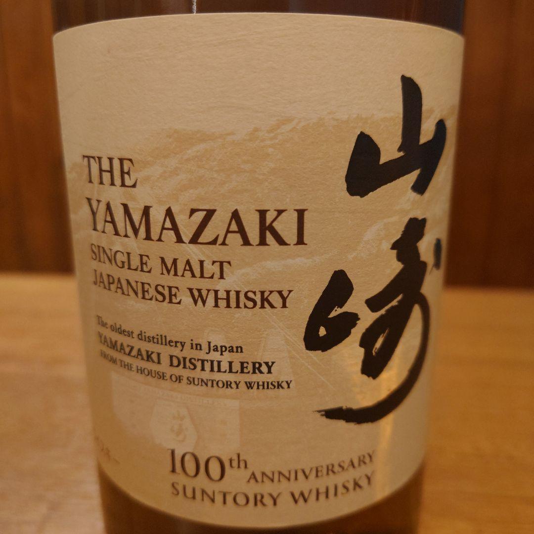 サントリー山崎シングルモルトウイスキー