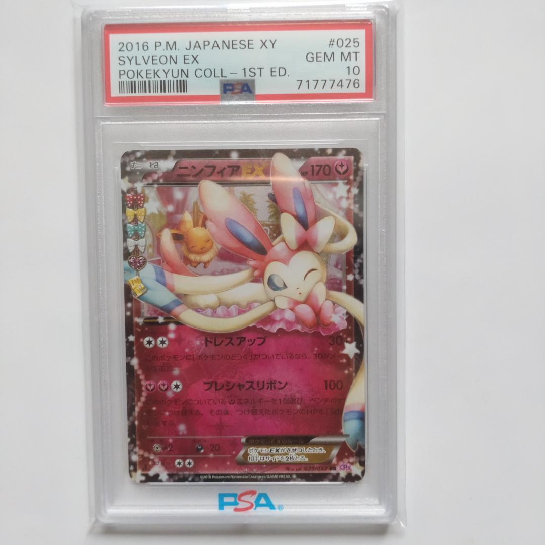 【PSA10】ニンフィアEX RR CP3 ポケキュンコレクション