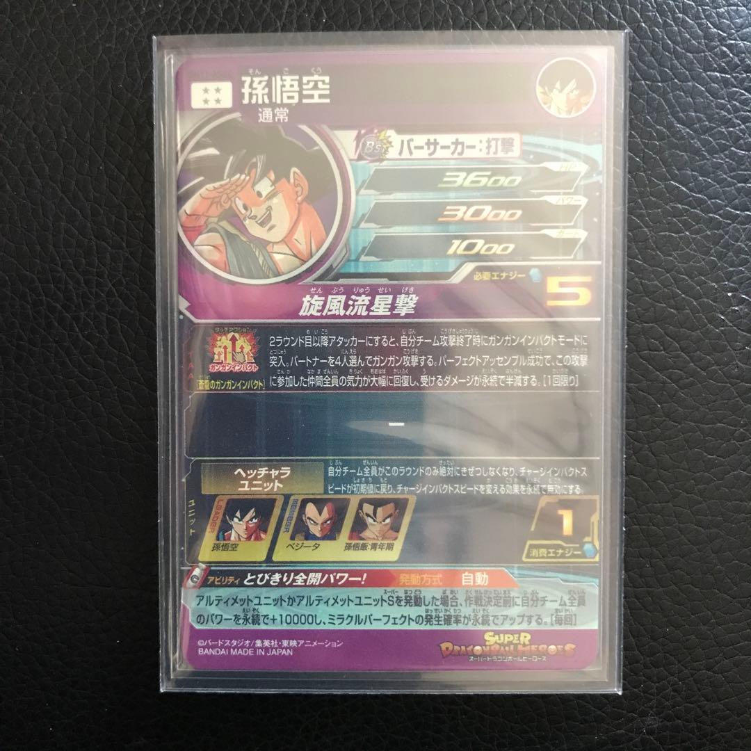 BM11-ASEC 孫悟空　パラレル 完美品