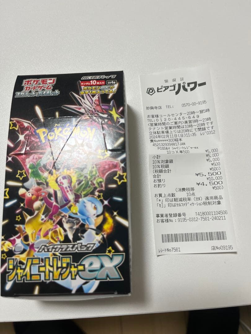 ポケモンカードゲーム　シャイニートレジャーBOXシュリンク　ペリペリ無し