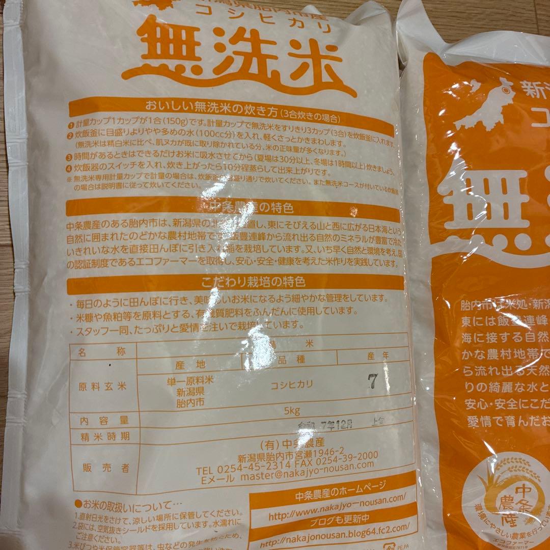 新潟県胎内市産　コシヒカリ　無洗米　10kg