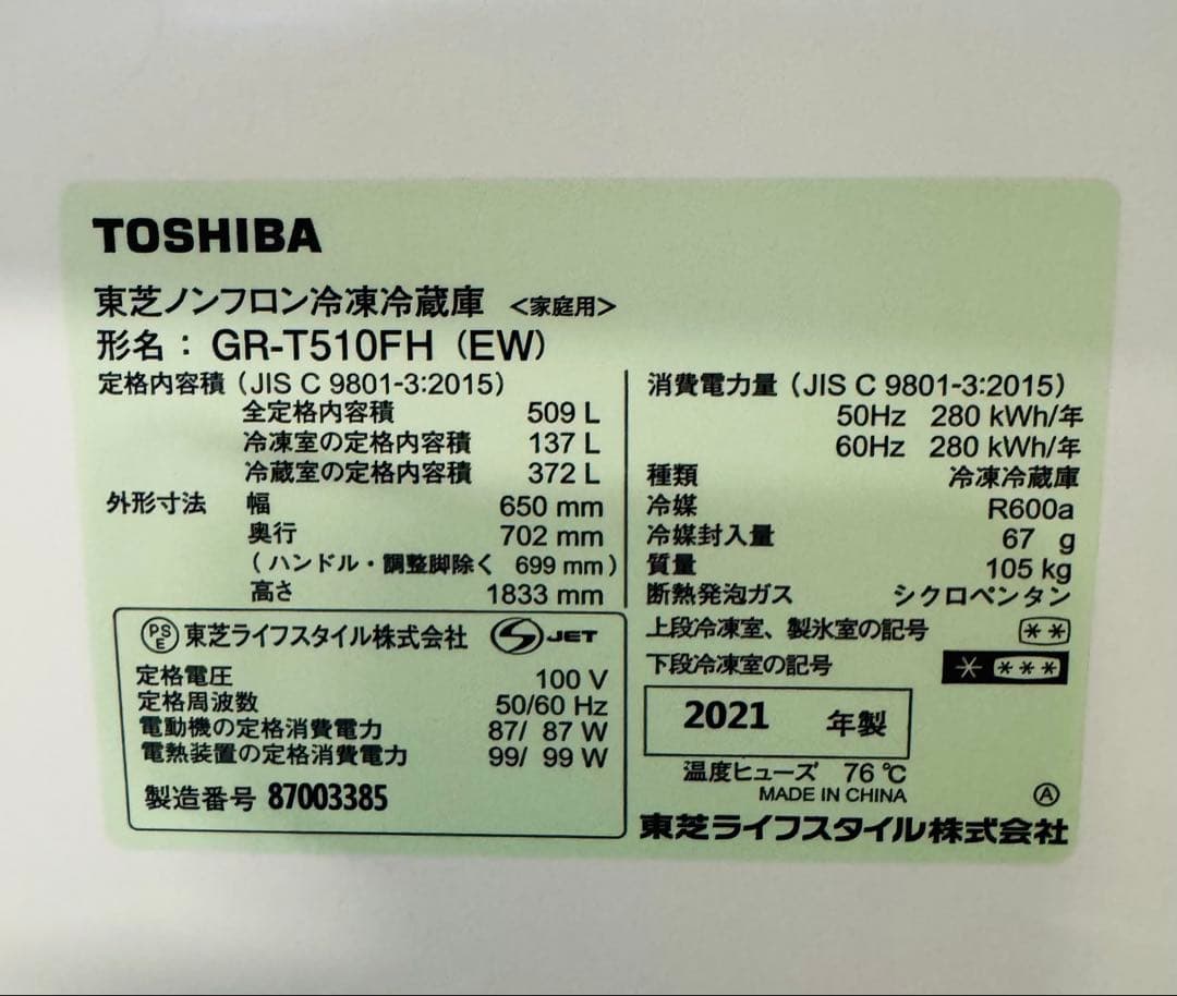 9r10 2021年製 509L 6ドア冷蔵庫 GR-T510FH ファミリー