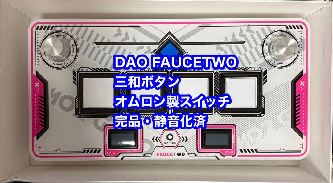 DAO FAUCETWO SOUND VOLTEX コントローラー SDVX
