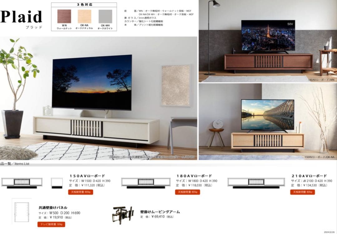 Meuble　Plaid / プラッド モダンローボード150cm