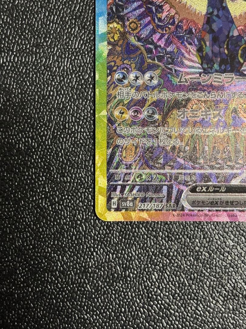 ブラッキーex SAR [SV8a 217/187]テラスタルフェスex」)