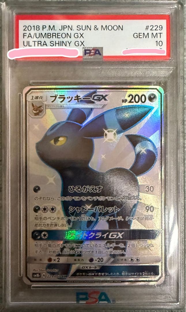 【本日限定価格】ブラッキーGX SSR SM8b GXウルトラシャイニー