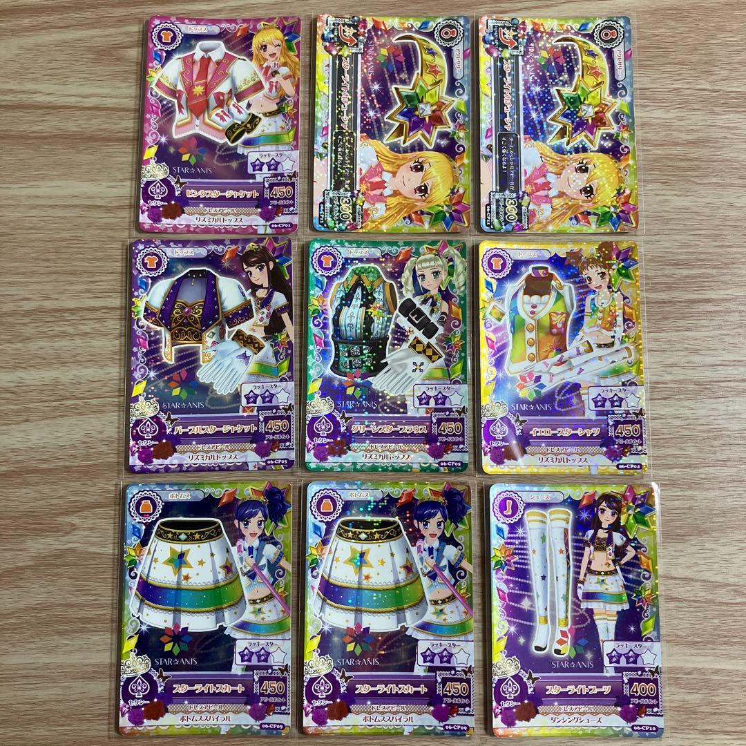 アイカツカード スターアニス 9枚セット