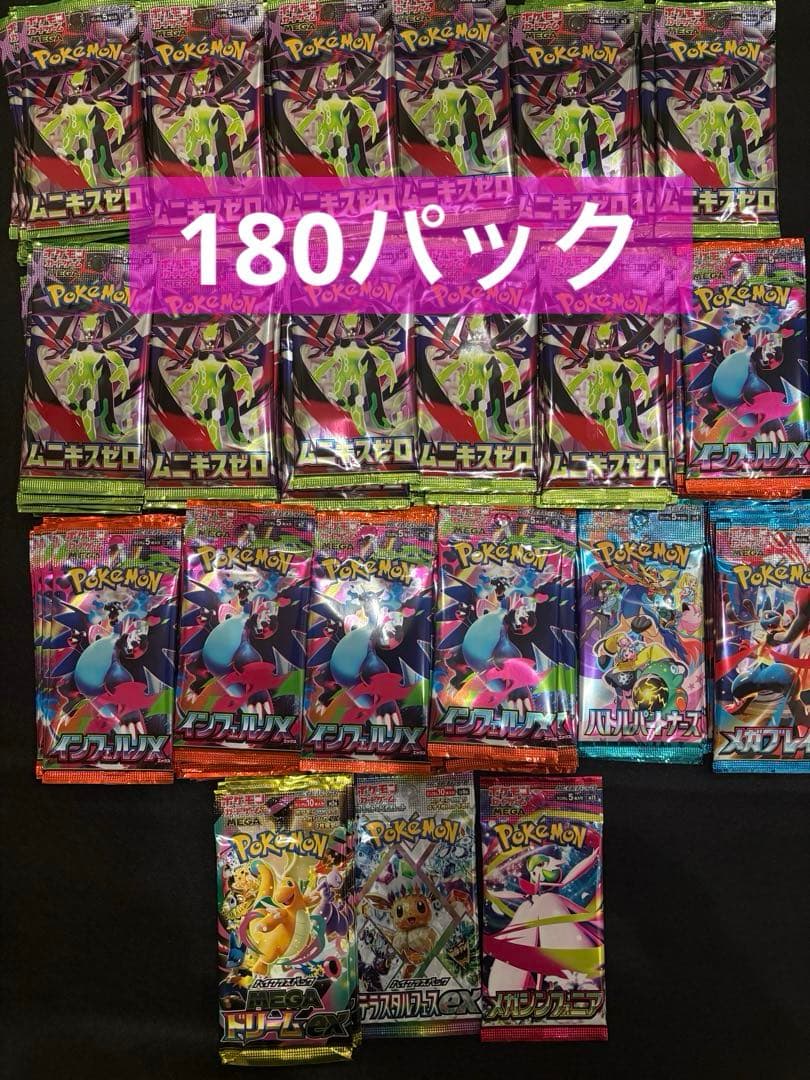 ポケモンカード　バラパック　まとめ売り　180パック