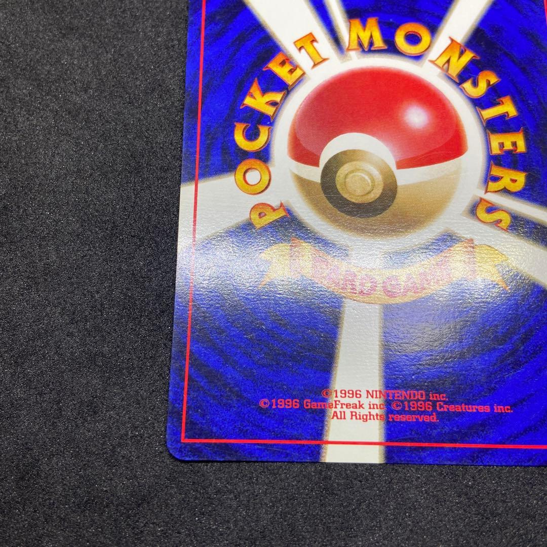 【旧裏ポケモンカード】初版傷有コイキング ◆ 第1弾拡張パック　マークなし