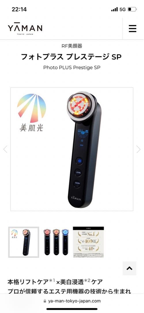 フォトプラス プレステージ SP YA-MAN M22