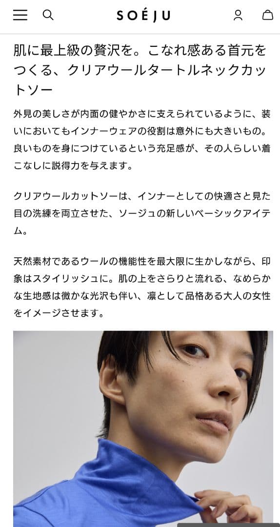 新品　soeju クリアウールタートルネックカットソー