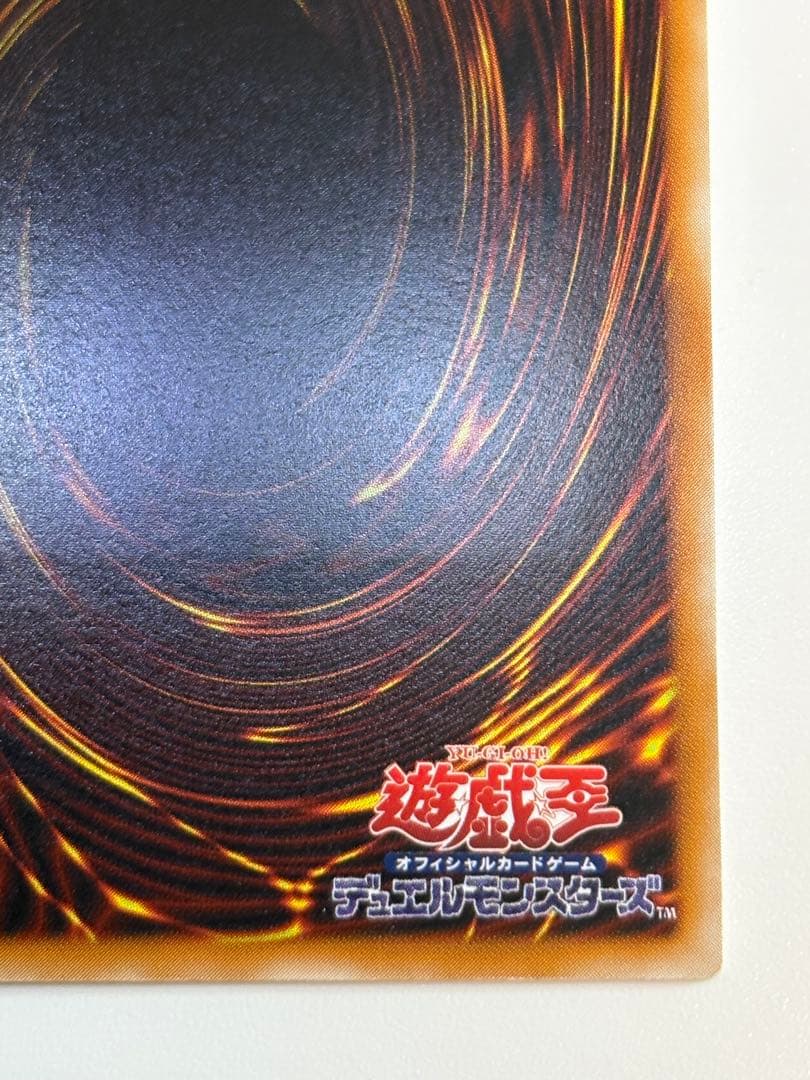 新品みたいです。真紅眼の黒竜 レリーフ 親知らず 301-056 アルティメット