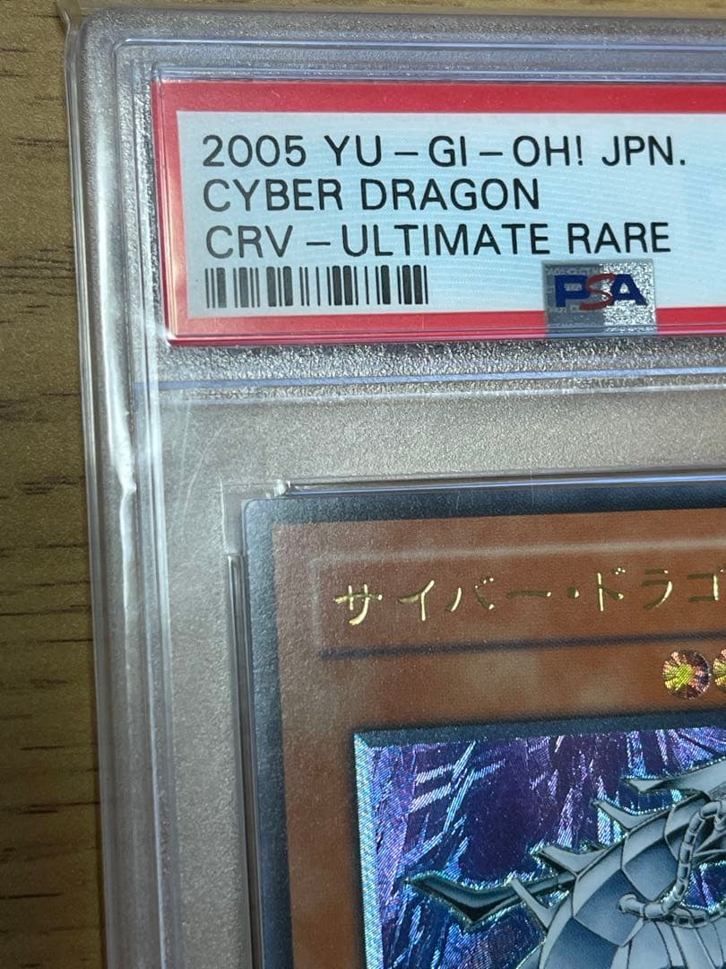 遊戯王　サイバー・ドラゴン レリーフ　psa9 美品