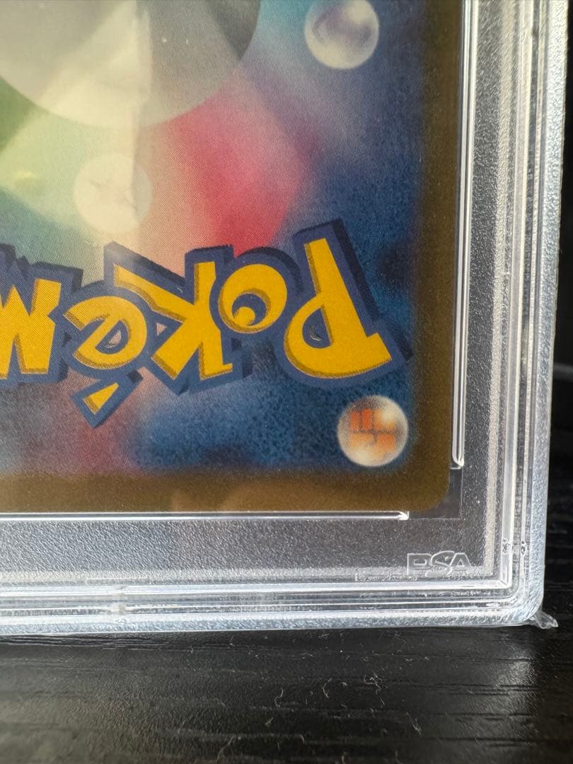 イッカネズミar PSA10 美品