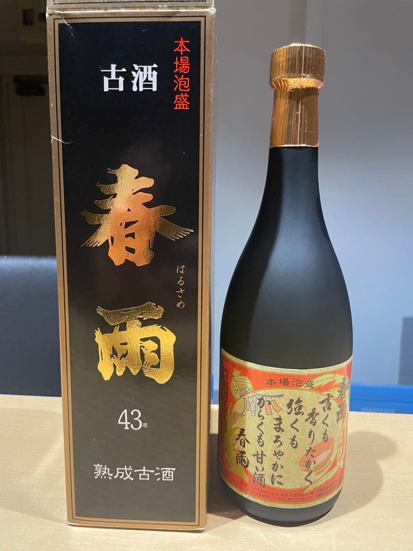 春雨 43度 古酒 泡盛