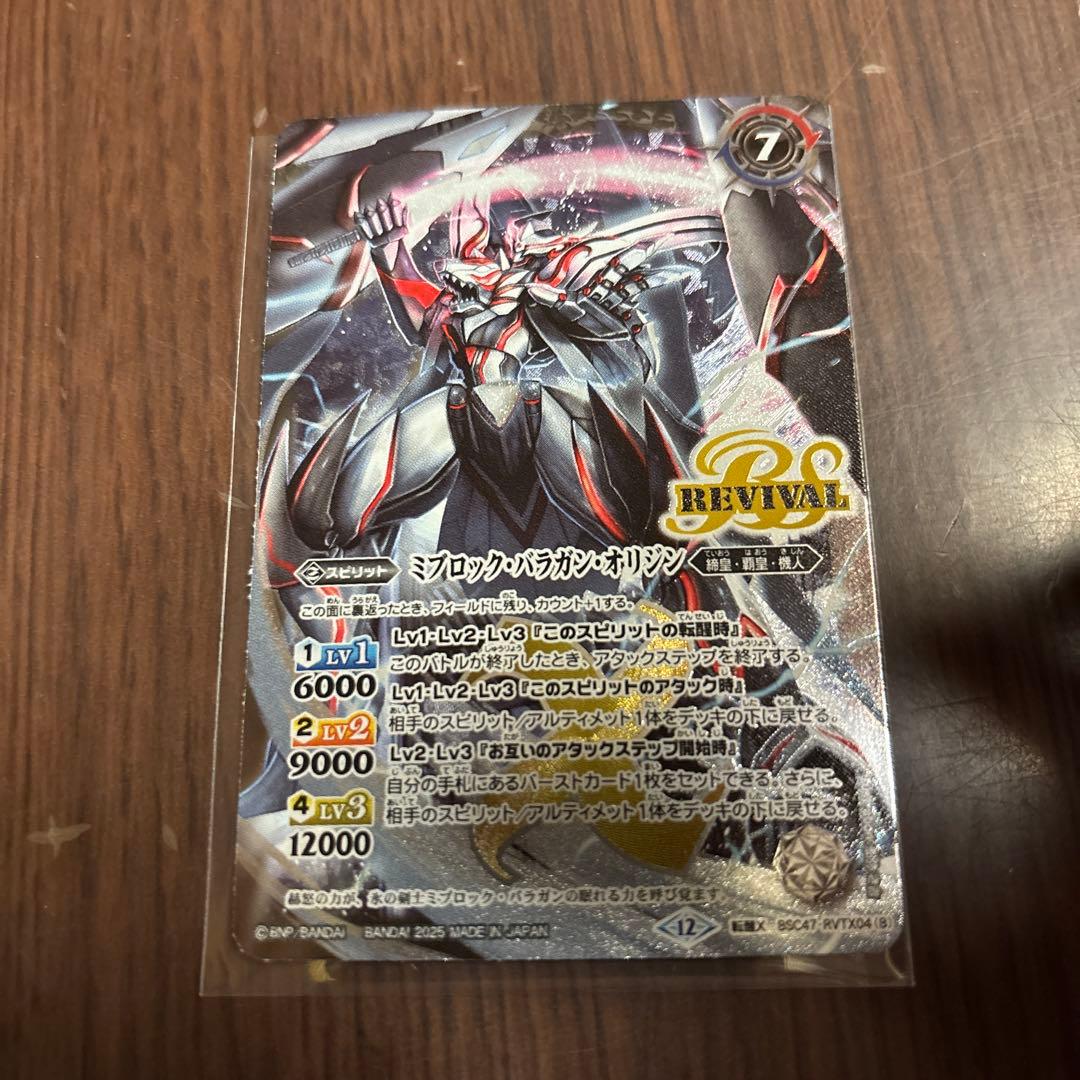 氷刃血解 ミブロック・バラガン・オリジン 転醒X リバイバル　2枚