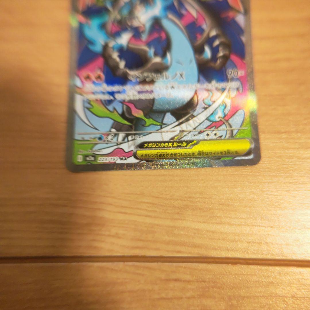 メガドリームex　3枚セット　sar2枚　MA1枚