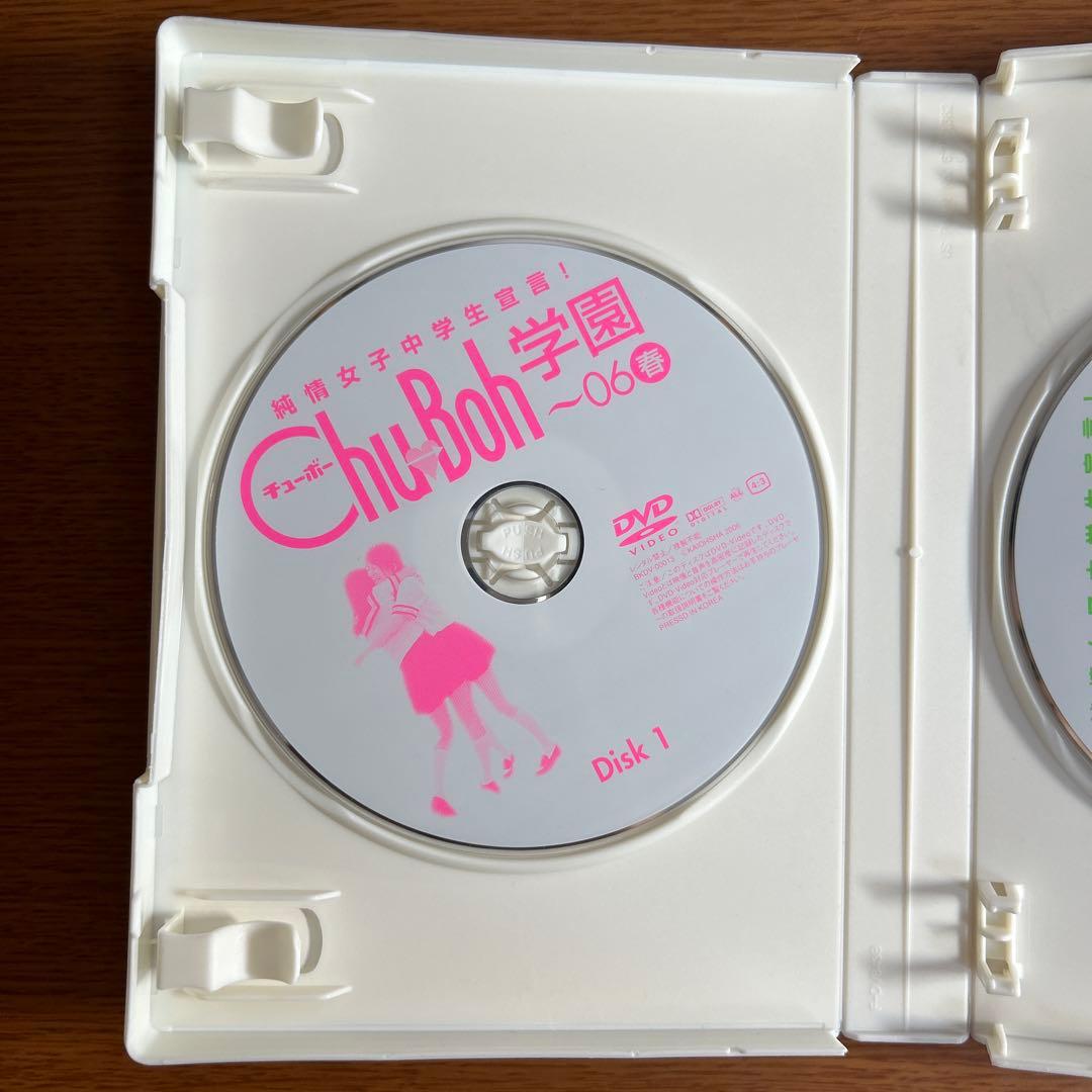 Chu-Boh 学園〜06春 DVD