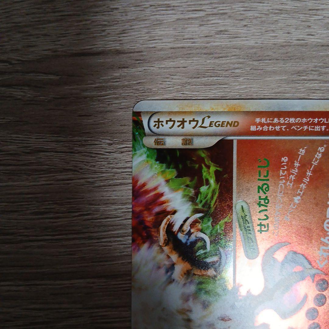 日*ル様 ホウオウlegend