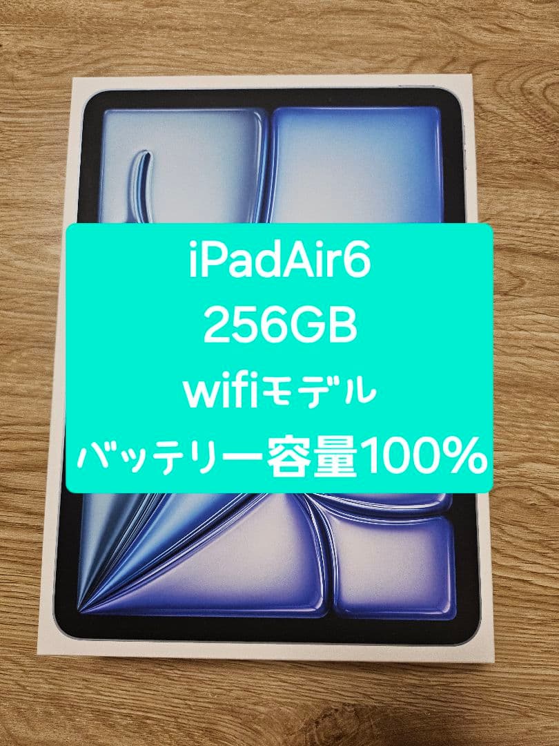 iPad Air 6 M2 256GB Wi-Fiモデル