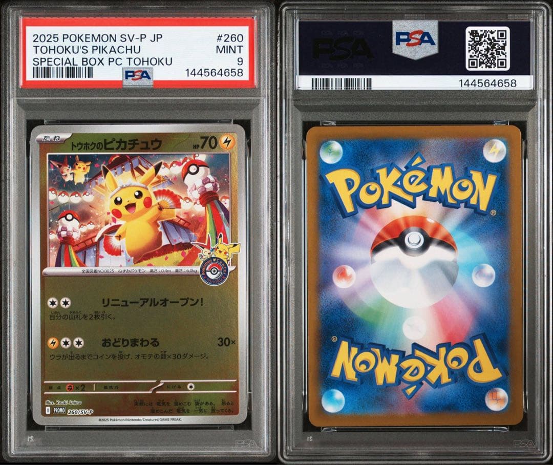 ま*ん様 【PSA9】トウホクのピカチュウ ヒロシマのピカチュウ セット ポケモ