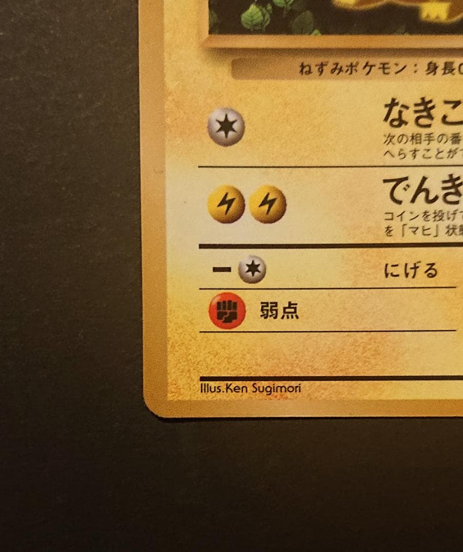 コロコロ光沢プロモ　ピカチュウ　 ライチュウ等セット　旧裏