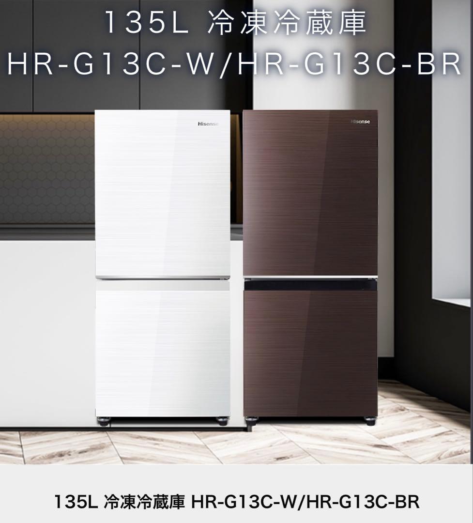 バウアーページですHisense 冷凍冷蔵庫 HR-G13C-BR
