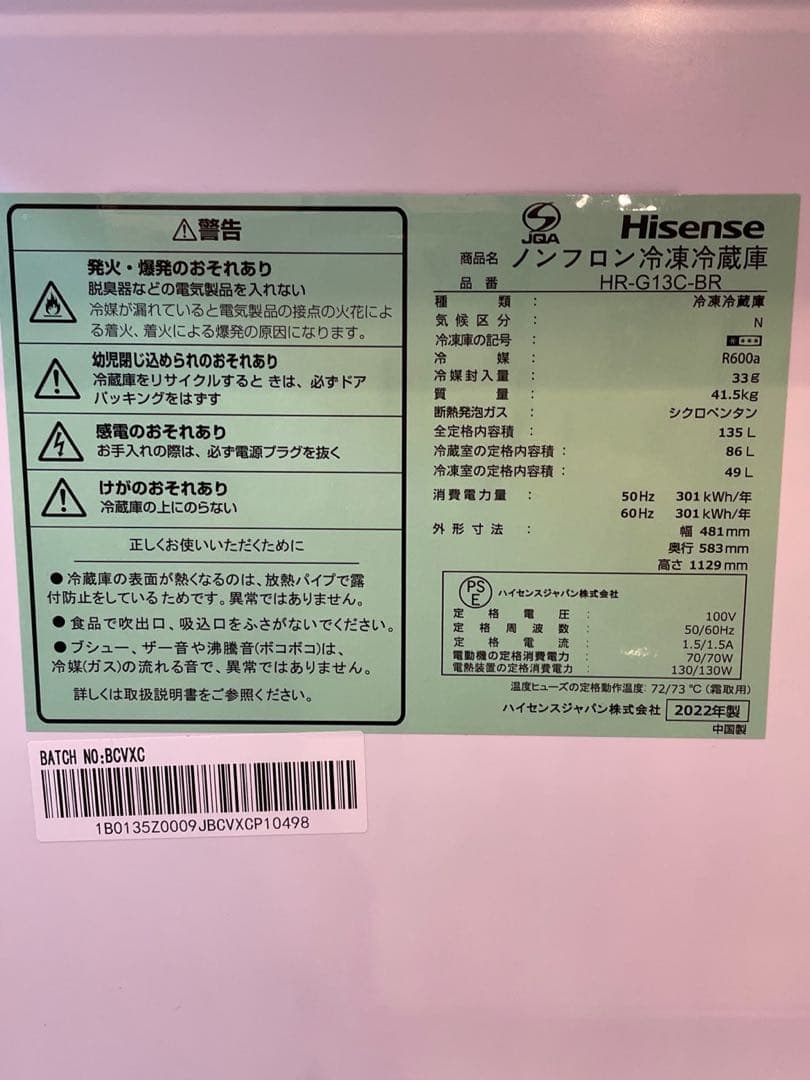 バウアーページですHisense 冷凍冷蔵庫 HR-G13C-BR