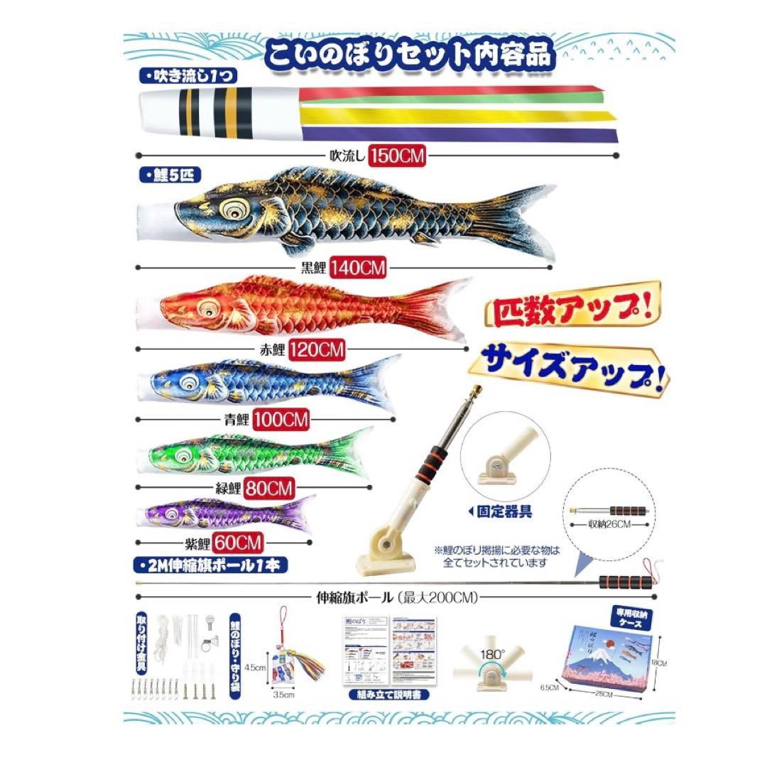 【新品】鯉のぼり 金箔鯉5匹 1.5m吹流し 鯉のぼり守り袋 2m伸縮旗ポール
