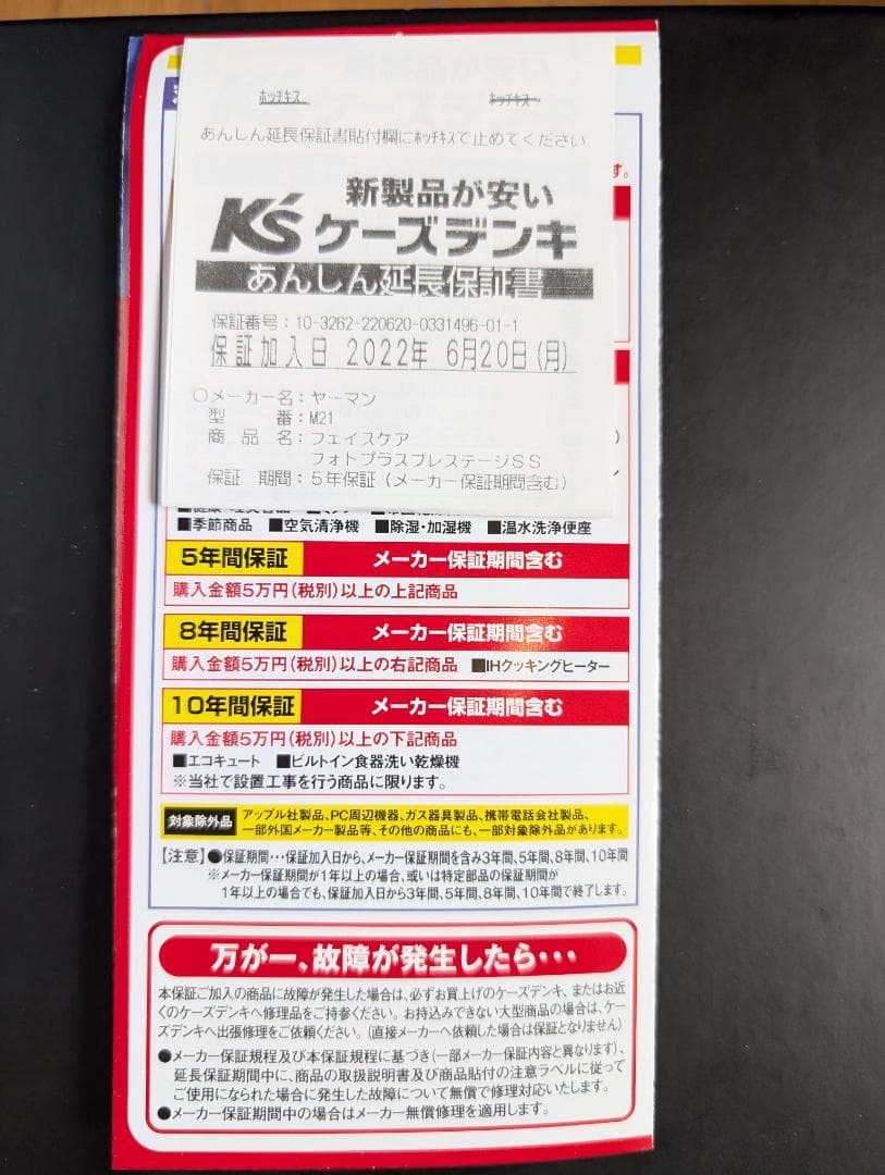 ヤーマン　フォトプラス　プレステージS S　美顔器