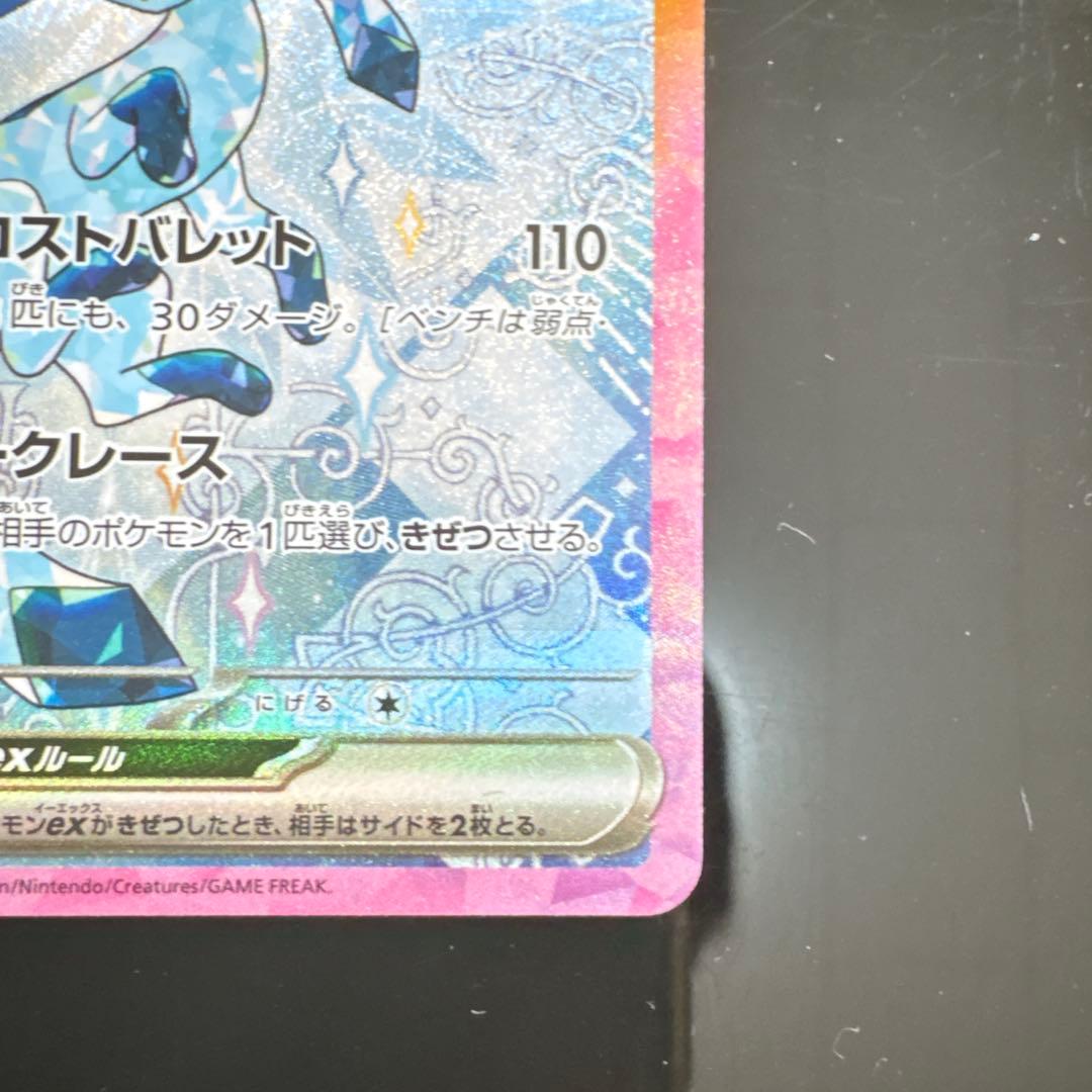 ポケモンカード　ブースターex sar グレイシアex sar テラスタルフェス